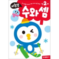 만2세: 수와셈 - 숫자모양을 인지하고 1부터 3까지 수를 익혀요